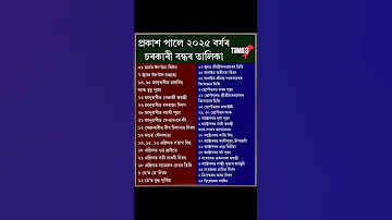 Holiday List 2025 Assamese Holiday Holidaylist2025 
