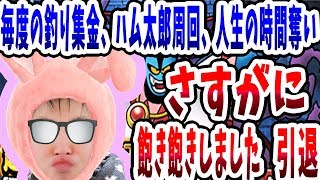 【SYTV】DQMSL　引退！釣り集金、人生の時間奪い、ハム太郎周回！さすがに、飽き飽きしました！！！！！　ガチャ　ドラクエ【ドラゴンクエストモンスターズスーパーライト】DRAGONQUEST SL