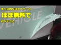 誰も知らない！車の純正ステッカーを剥がす方法。どのご家庭にもあるもので出来ちゃいます。