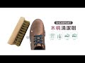 SHOESMART木柄清潔刷．鞋刷 配件 鞋材【鞋鞋俱樂部】【906-P109】 product youtube thumbnail