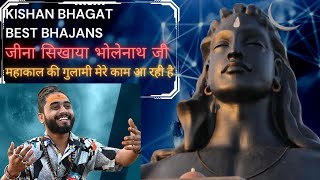 Kishan Bhagat Best BholeNaath Bhajan तूने जीना सिखाया भोलेनाथ जी महाकाल की गुलामी मेरे काम आ रही है