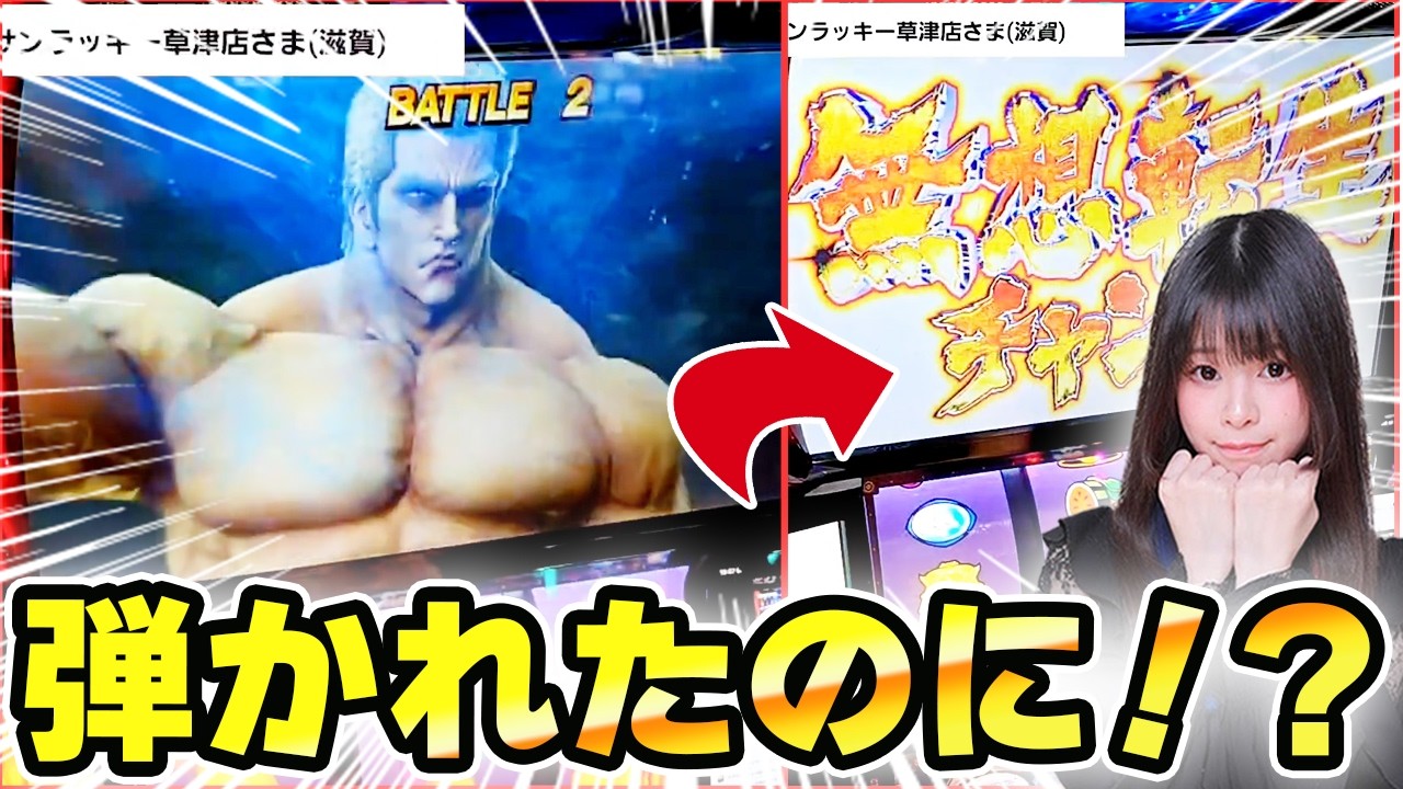 【スマスロ北斗】万枚間に合う！？2日連続取り切れない伝説の神回