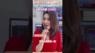 打進CoWoS、面板級封裝！準備六倍產能的神祕設備廠是誰？ #劉姸希 #股市甜心 #CoWoS #面板級封裝 #電漿處理 #鍍膜 #蝕刻 #毛利率 #營益率 #玻璃基板 #TGV