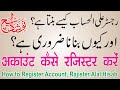 Rajister Alal Hisab رجسٹر علی الحساب Hisab Ka Rajister Kaise Banain How To Register Account 