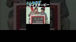 とんねるずinクイズダービー2 #大橋巨泉#石橋貴明 #木梨憲武 #はらたいら