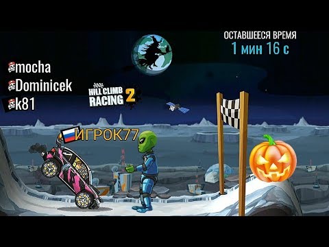 MOON TRICKS соревнование на ЛУНЕ. Hill Climb Racing 2