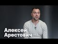 У Путина есть три варианта для Украины - Алексей Арестович