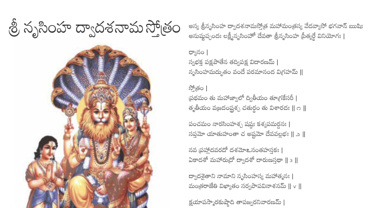 Sri Narasimha Dwadashanama Stotram