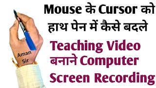 Mouse ke Cursor ko Hand pen Me kaise change kare Cursor Size Bada kare Teaching Video Tips Computer