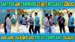 Santosh Vala Tamudu Oka Pilla Ki Msg Cheshindoo Vala Intlo Vochi Ps Complaint Icharu
