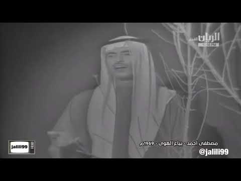 HD ١٩٦٩م جودة عالية بياع الهوى ترى الليل عودني اداء مصطفى احمد من ألحان الموسيقار يوسف المهنا