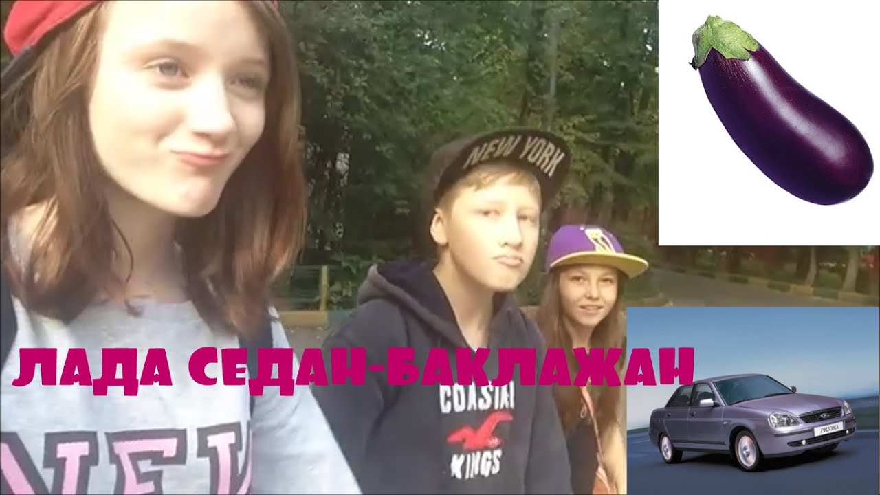 Лада седан баклажан девушка Лада седан баклажан девушка
