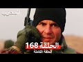 المحارب الحلقة 168 النهائي Arabic Dubbed المحارب الحلقة 168 النهائي Arabic Dubbed