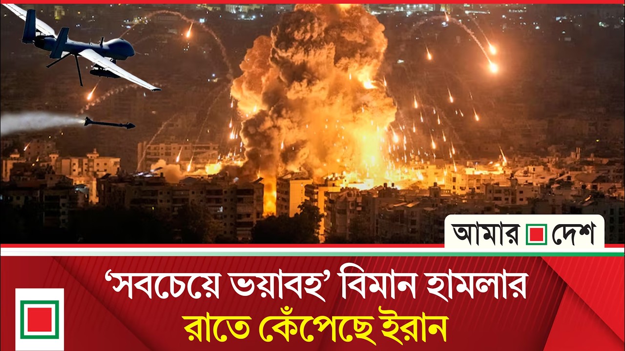 ইসরাইলকে লক্ষ্য করেন হাজার কেজির ক্ষে'প'ণা'স্ত্র ছুড়ছে ইরান| Amar Desh