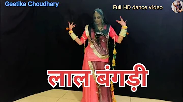 लाल बंगड़ी | डांस वीडियो | lal bagadi | #geetikachoudhary #rajasthanidance Marwadi Dj mix song 😀