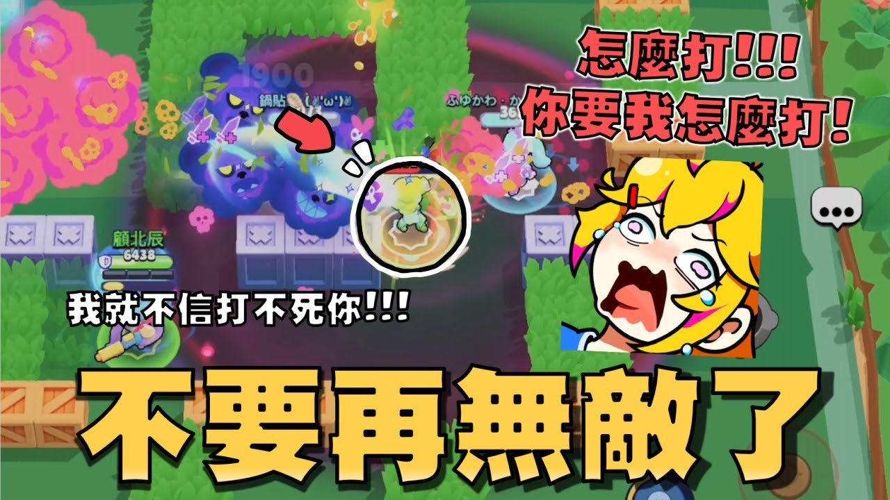 皮爾斯的悲歌，沒有威能還要被吊飾角色海扁一頓！艾謎一直無敵..一直無敵還讓不讓人玩遊戲RRR！你倒是平衡性調整一下啊！【荒野亂鬥】