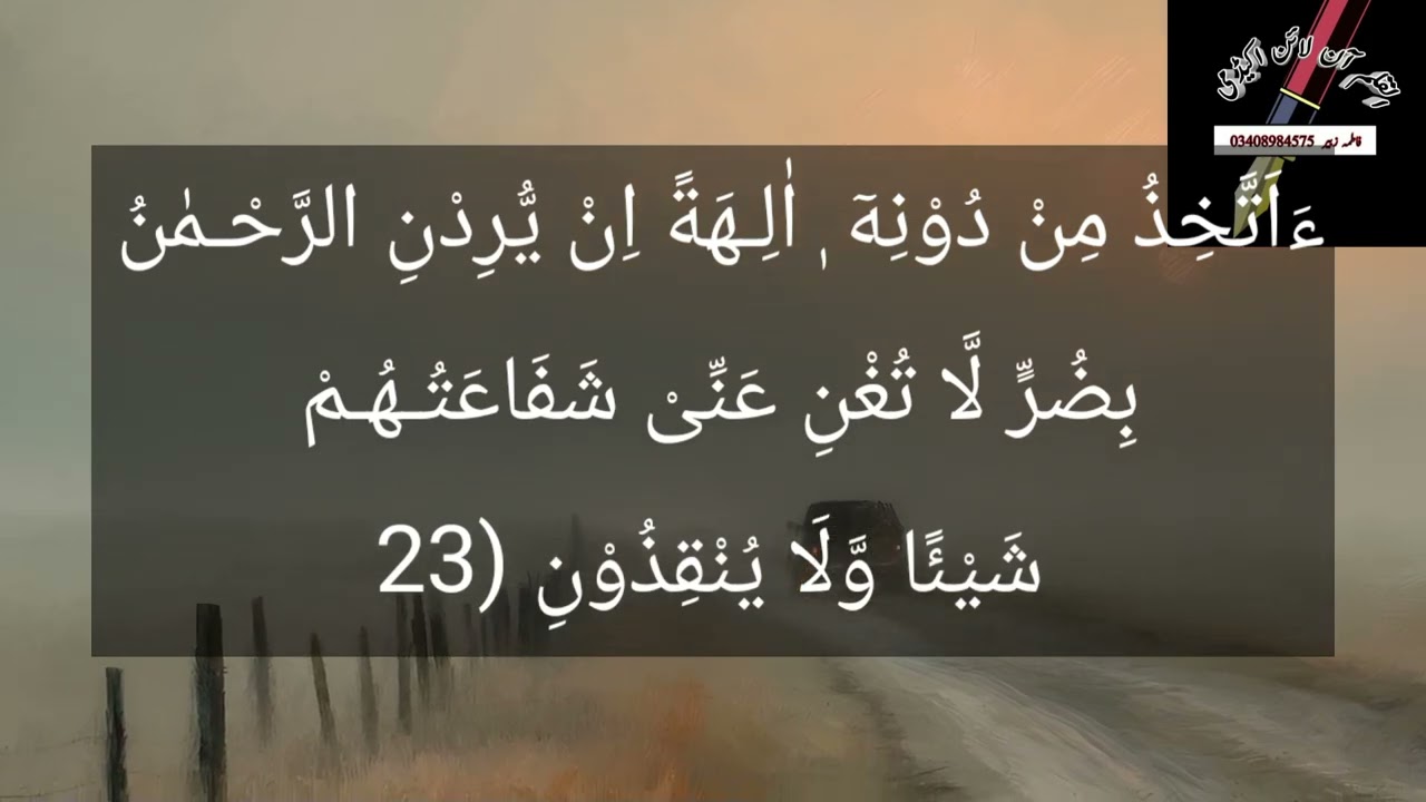 Surah Yaseen Ayat 22–23 with Tajweed & Memorization | Word by Word Practice