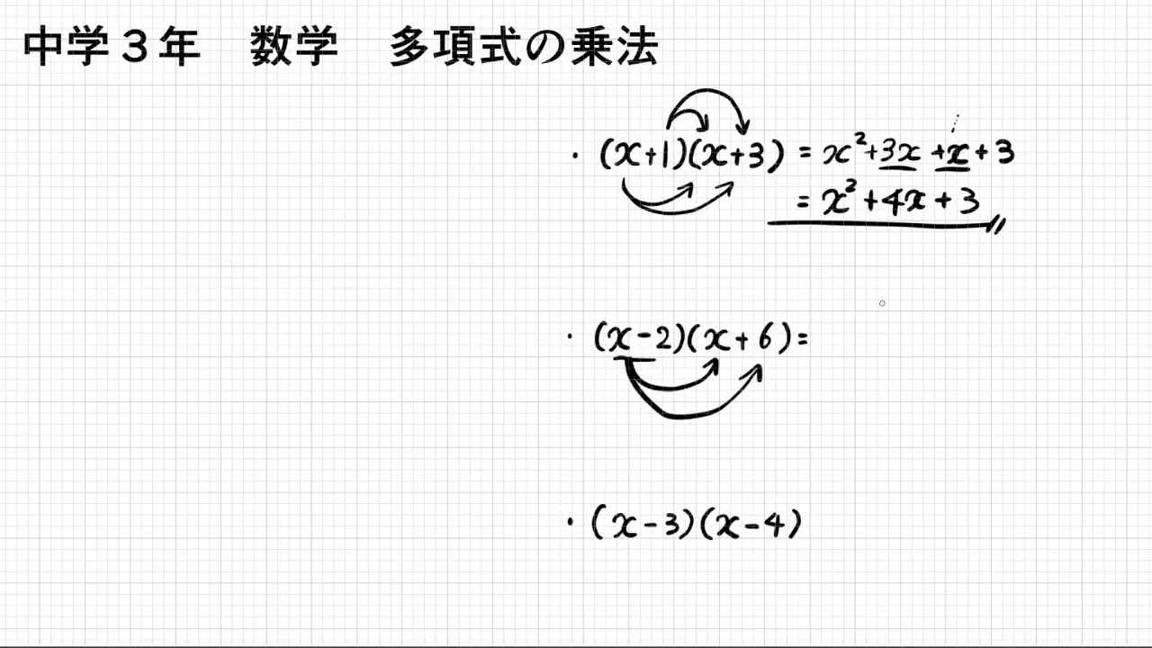 多項式 の 乗法