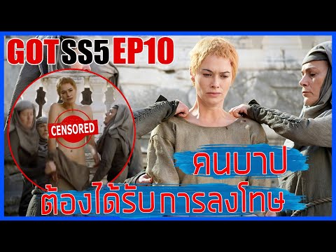 Game of thrones SS5  EP.10 การชำระแค้น II มหาศึกชิงบัลลังก์  Movie4u