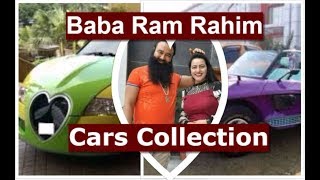 Baba Rahim Car Collection || ये हैं बाबा राम-रहीम की 10 कारें, लुक देखकर चौक जाएंगे आप