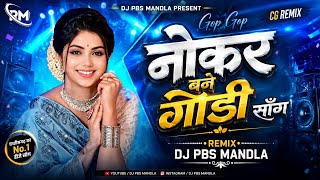 Asli Sarira Tor Ka Man Ke Chola Nokar Bane Hai DJ Pbs Mandla || #djrajumandla​#djbhageshwarmandla​