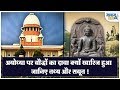 अयोध्या पर बौद्धों का दावा क्यों खारिज हुआ ? जनिए तथ्य और सबूत ! Why Supreme Court denied Buddhist