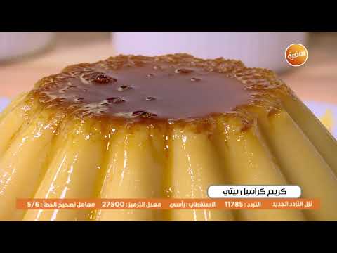 كريم كراميل بيتي غادة جميل