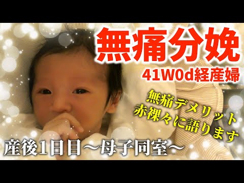 【産後1日目】無痛分娩中の㊙︎エピソードを赤裸々に語ってみた