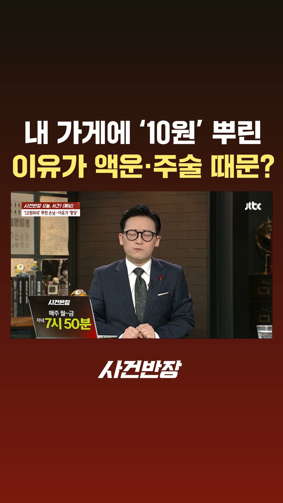 내 가게에 '10원' 뿌린 이유가 액운·주술 때문? #JTBC #Shorts