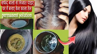 Turn White hair to Black Permanently homemade Solution Naturally/ Kesh kala oil/ Hair Oil