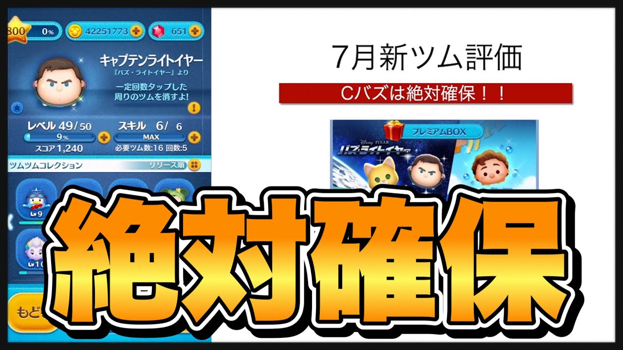 【ツムツム】絶対確保！！7月新ツム評価！