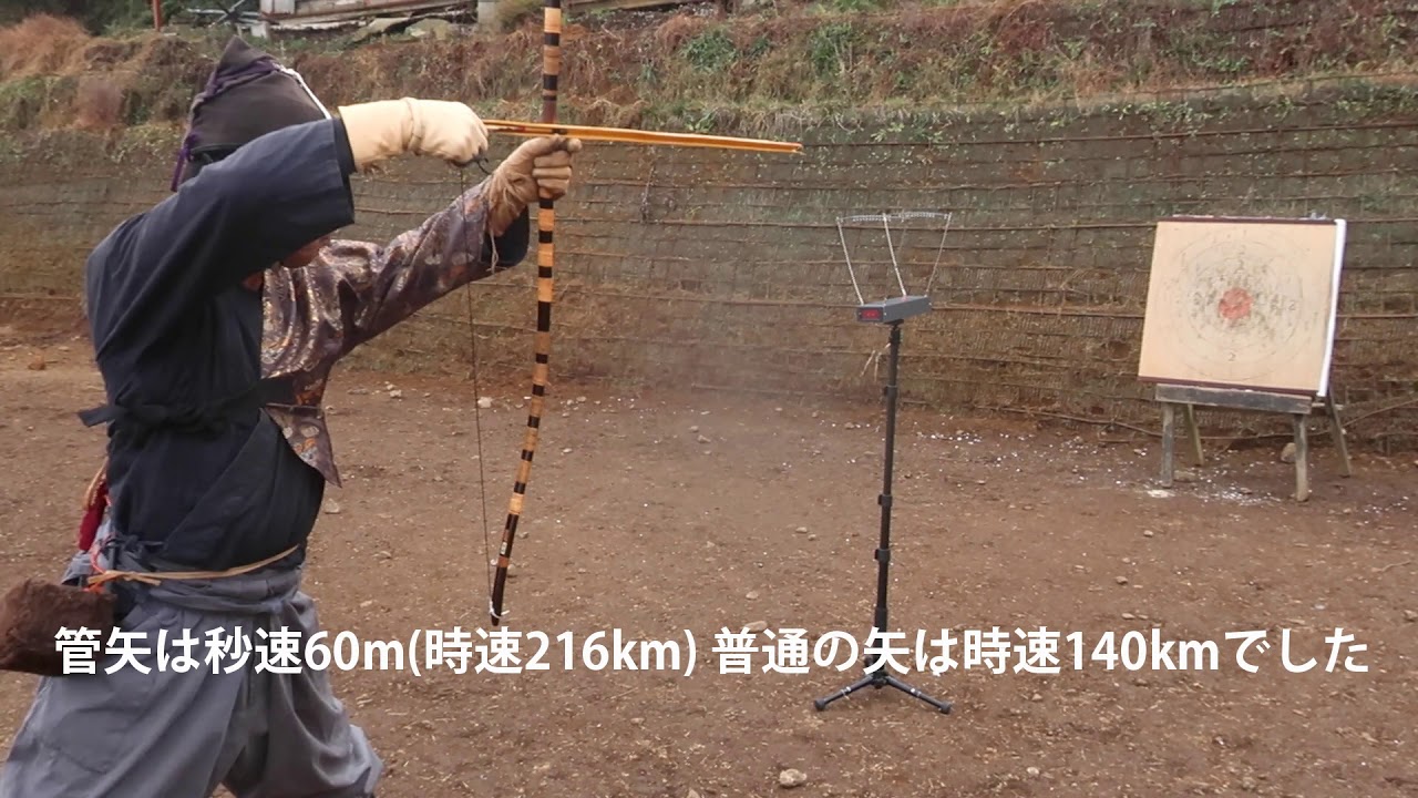 速度は約1.5倍、管矢の速度計測 Speed comparison between a short arrow of Majra Tong-Ah  and an ordinary arrow