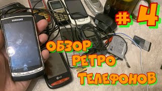 картинка: Обзор ретро телефонов с Авито | часть 4