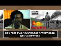 Eritrea  martyr major general gebrezgiabhier gebremariam wuchu  1991 in assab