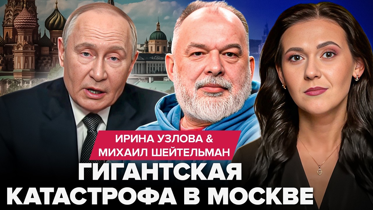 🚨ШЕЙТЕЛЬМАН: СЕЙЧАС! УЖАС в Москве! Путин в ТРАУРЕ. Трамп ГОТОВ БОМБИТЬ. Ирану КРАНТЫ