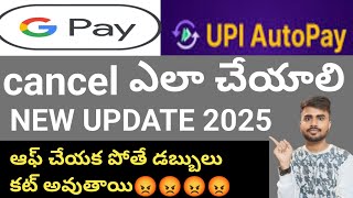 Google pay autopay delete telugu 2025 | How To stop auto pay in Google pay telugu screenshot 4
