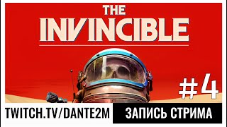 ФИНАЛ | The Invincible | Стрим 4