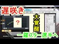 高卒9年目の苦労人が大覚醒で不動のレギュラーに！【プロスピ2019ペナント効率編#22】