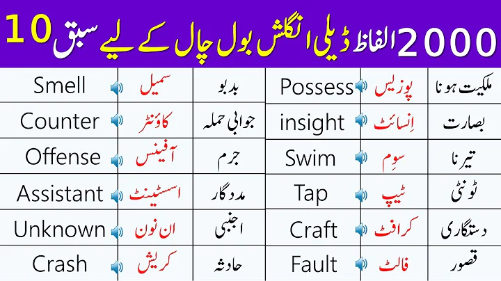 2000 Basic Vocabulary Words Course with Urdu Meaning | Class 10 |  @AWEnglish