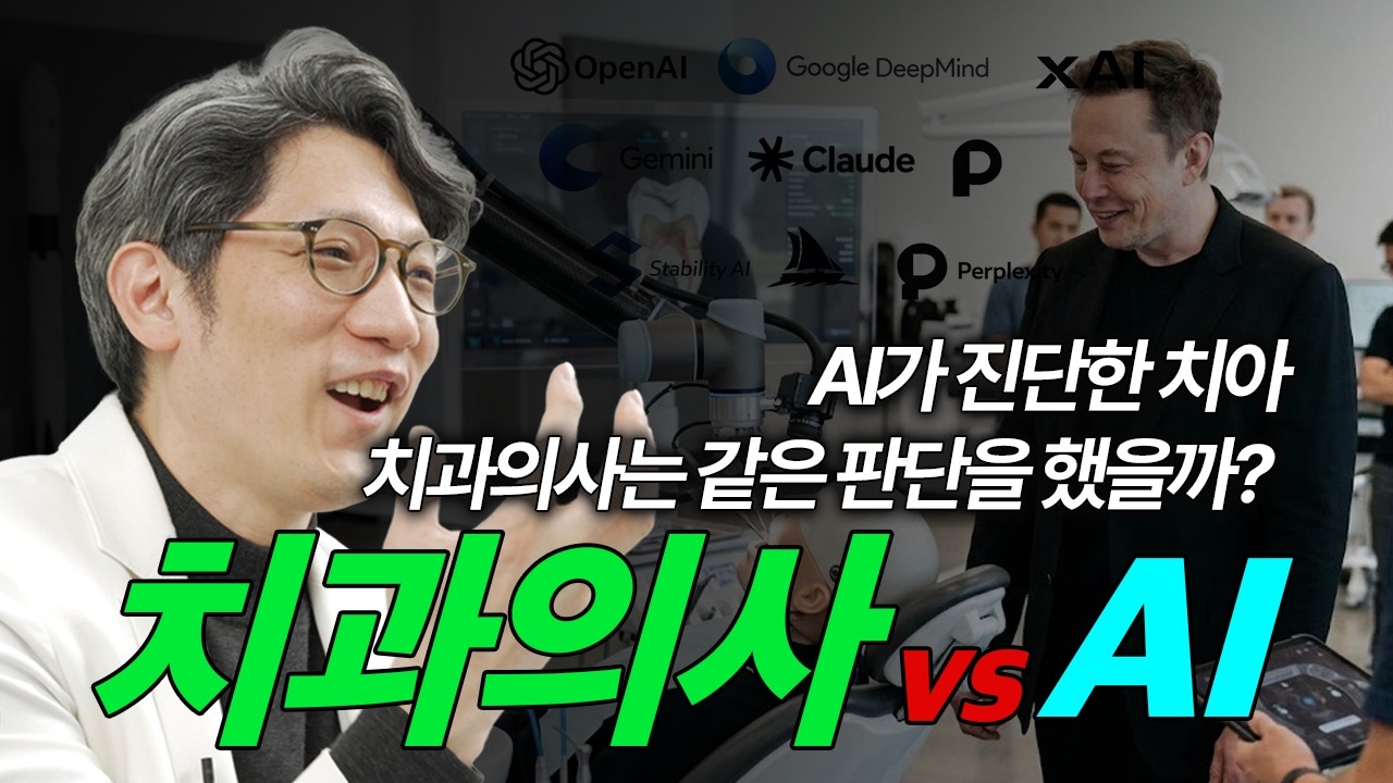 이제 치과의사가 사라진다?