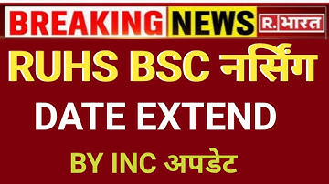 RUHS BSC NURSING ROUND 5 ADMISSION DATE EXTENDED BY INC UPDATE 