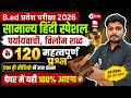 B.Ed 2026 |  B.Ed Entrance Exam 2026 || B.Ed Entrance Hindi || UP B.Ed / Bihar B.ed  | 21  May