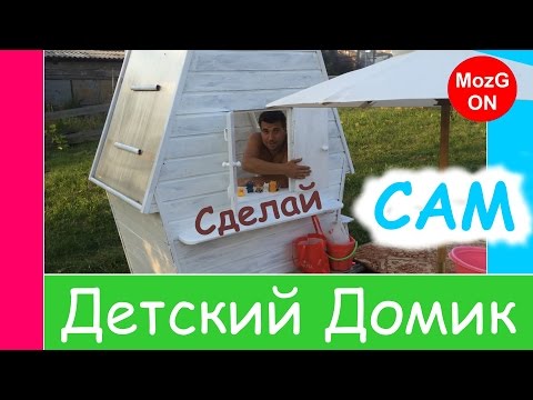 Как сшить окно в детский домик