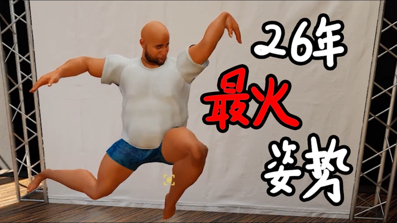 兄弟！用这个姿势拍出来的照片！超好看的！