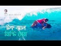 Tok Jhal Mishti Prem | New Item Song