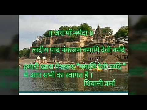 narmada astak namami devi narmade narmada astak namami devi narmade