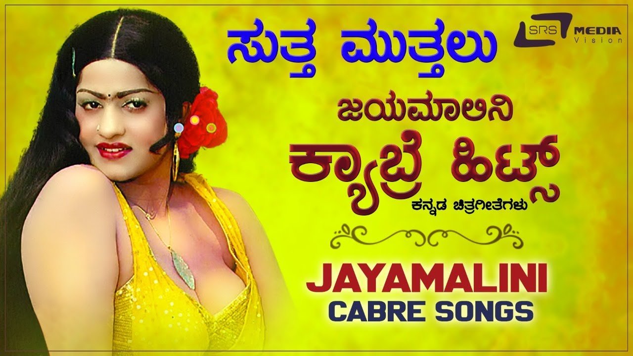 Jayamalini  Cabre  Hot Songs  Kannada Hits Video Songs From Kannada Films