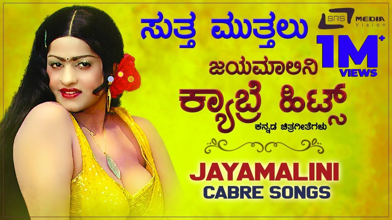 Jayamalini  Cabre  Hot Songs | Kannada Hits Video Songs From Kannada Films