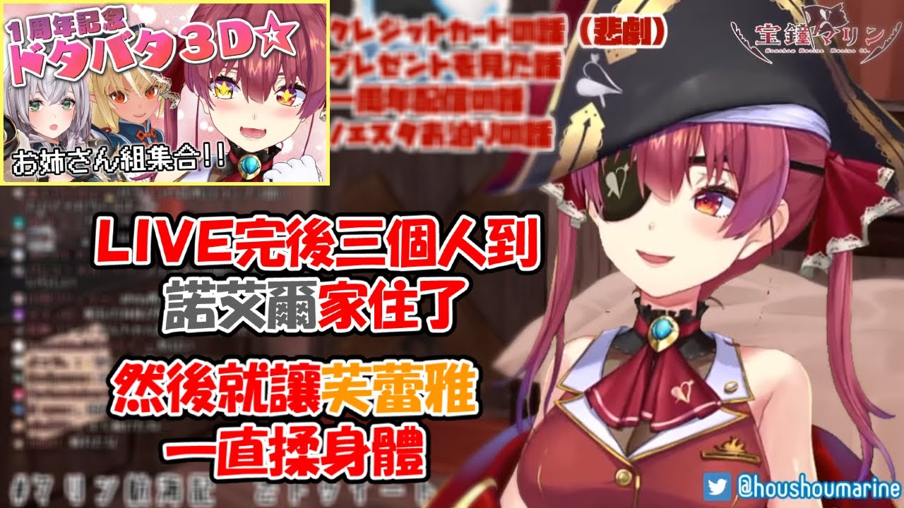 【老肉】大姊姊組到團長家合宿，在團長睡著時船長被阿火揉啊揉啊~的故事【寶鐘瑪琳/不知火芙蕾雅/白銀諾艾爾】【Hololive中文精華】