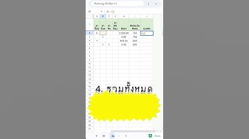 ระบบสรุปเงินเดือน แบบง่ายๆ #googlesheets #googlesheetstips